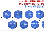 廣州媒體邀約：2024第二十屆中國 (國際) 調味品及食品配料博覽會